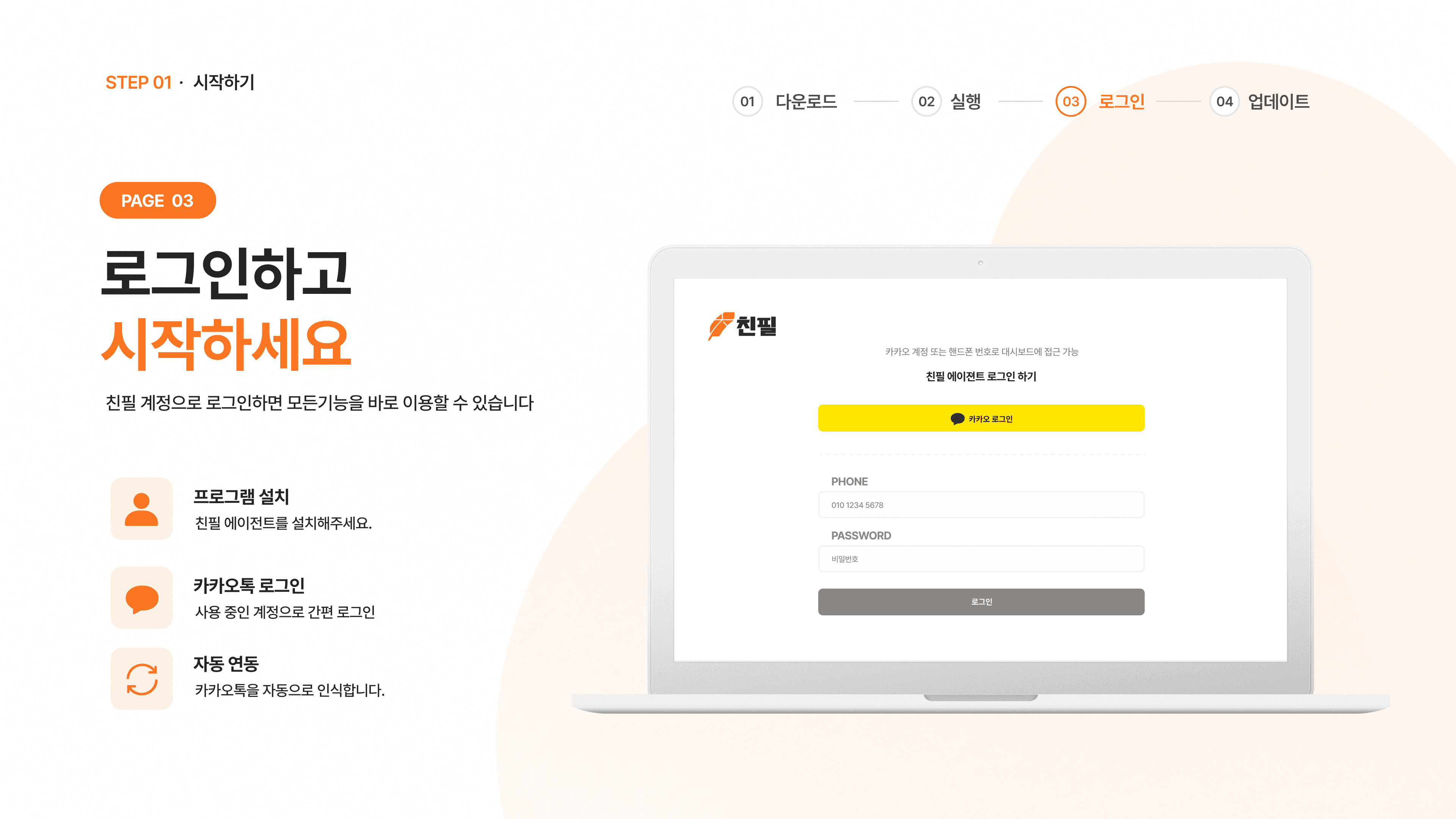 카카오/휴대폰 번호로 로그인하는 화면