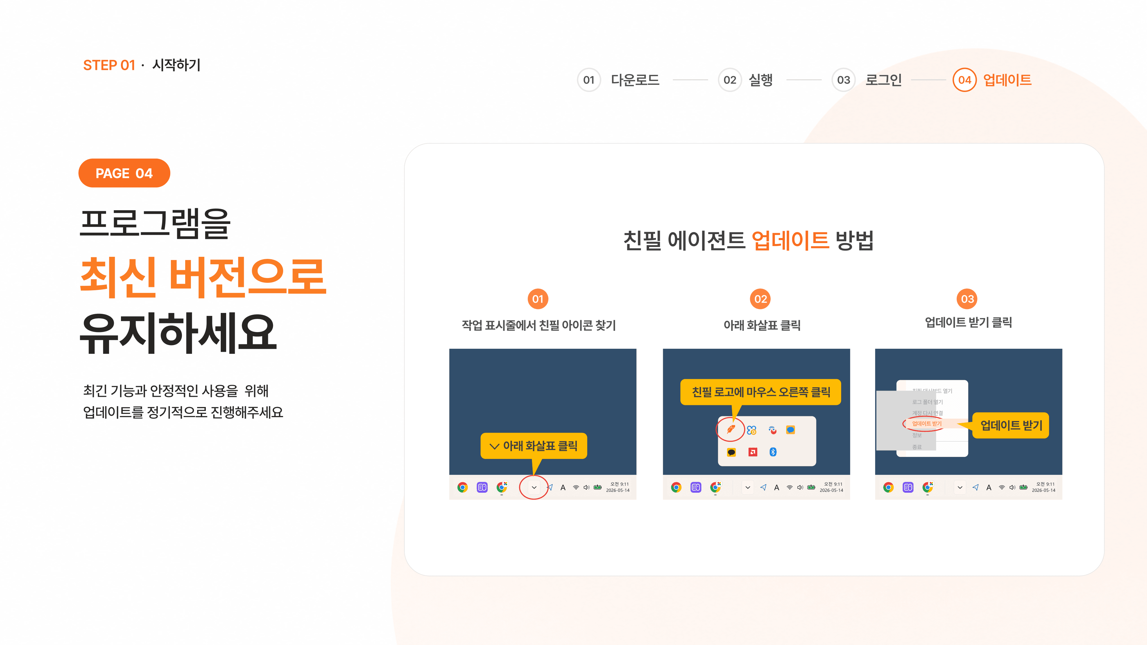 시스템 트레이에서 프로그램 최신 버전 업데이트