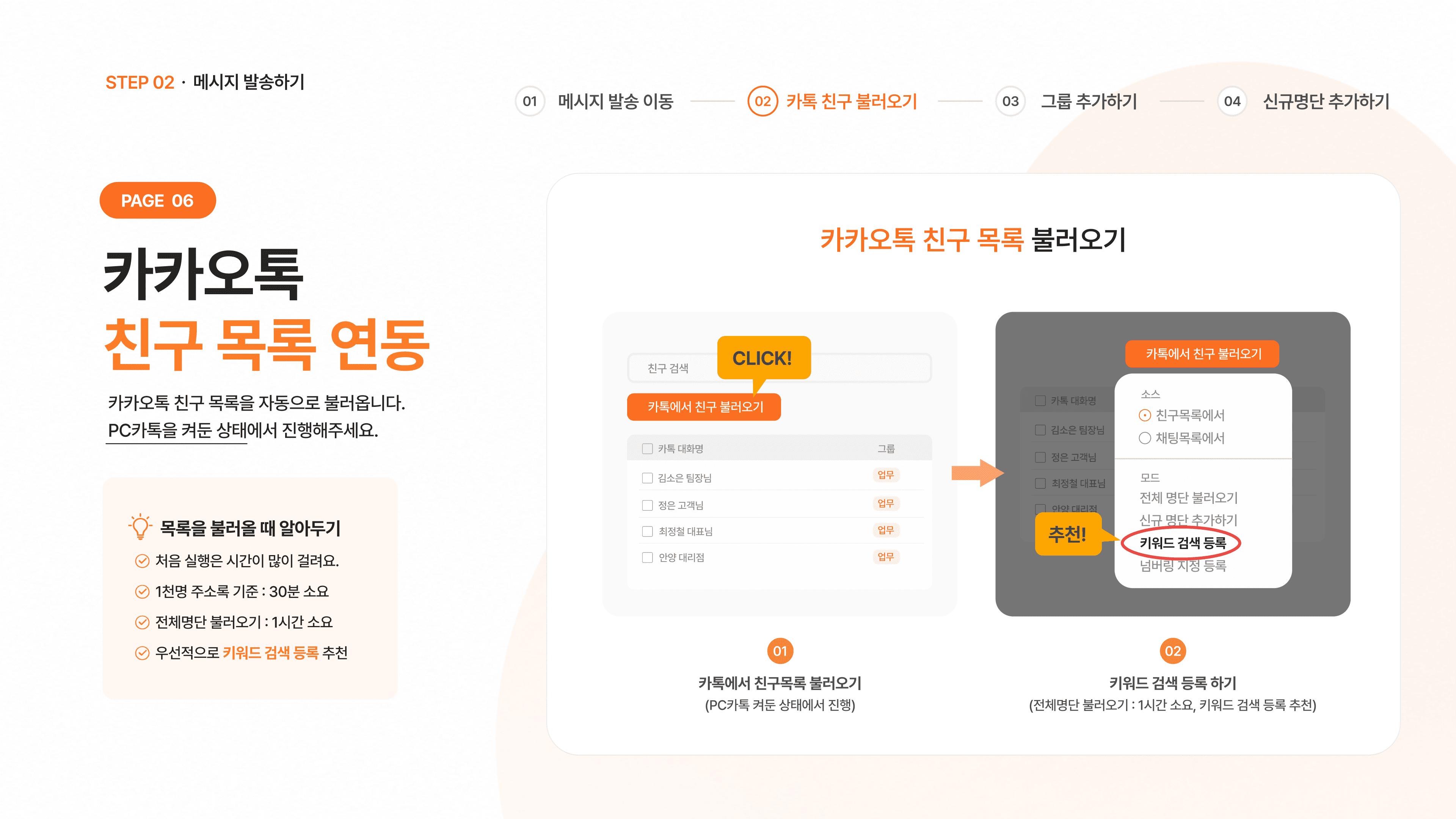 카카오톡 친구 목록 연동 (키워드 검색 등록)