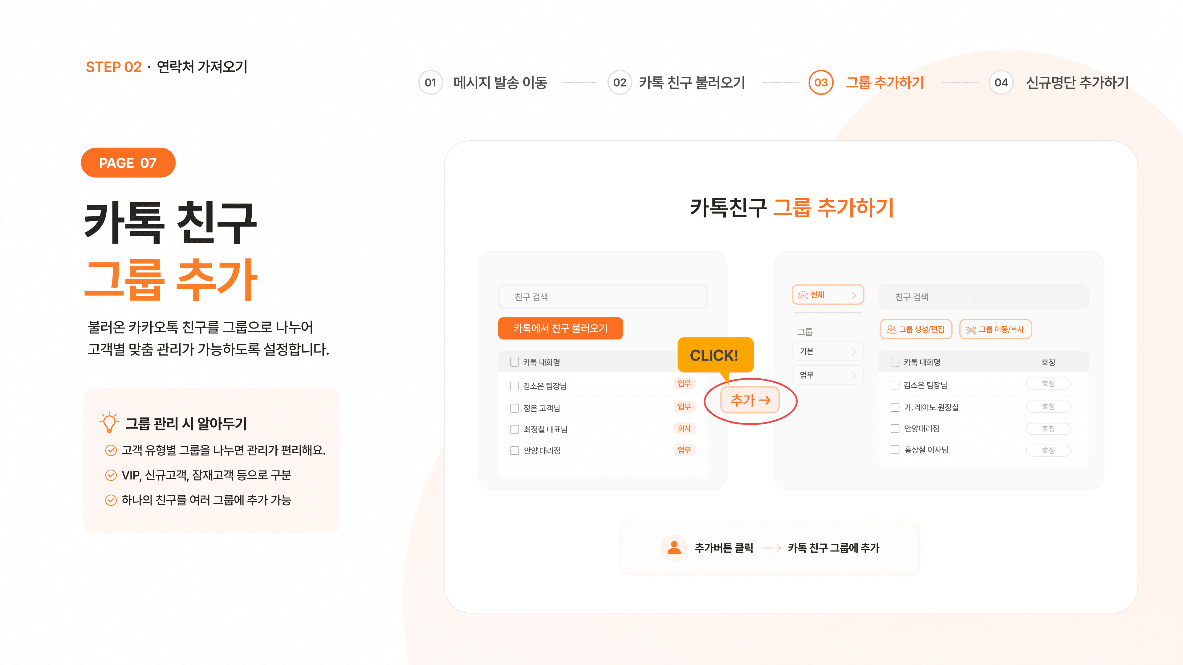 카카오톡 친구 그룹 추가 화면