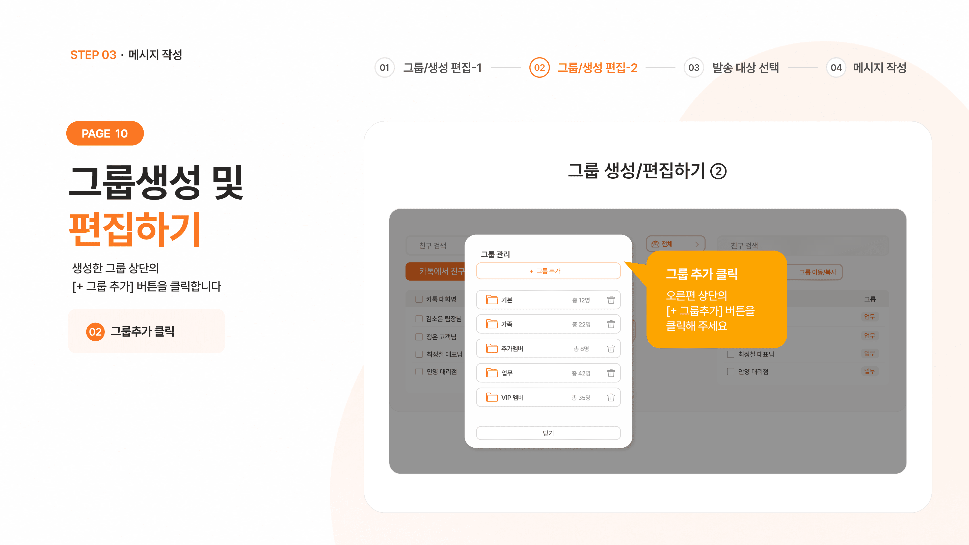 그룹 생성 및 편집 ② 화면