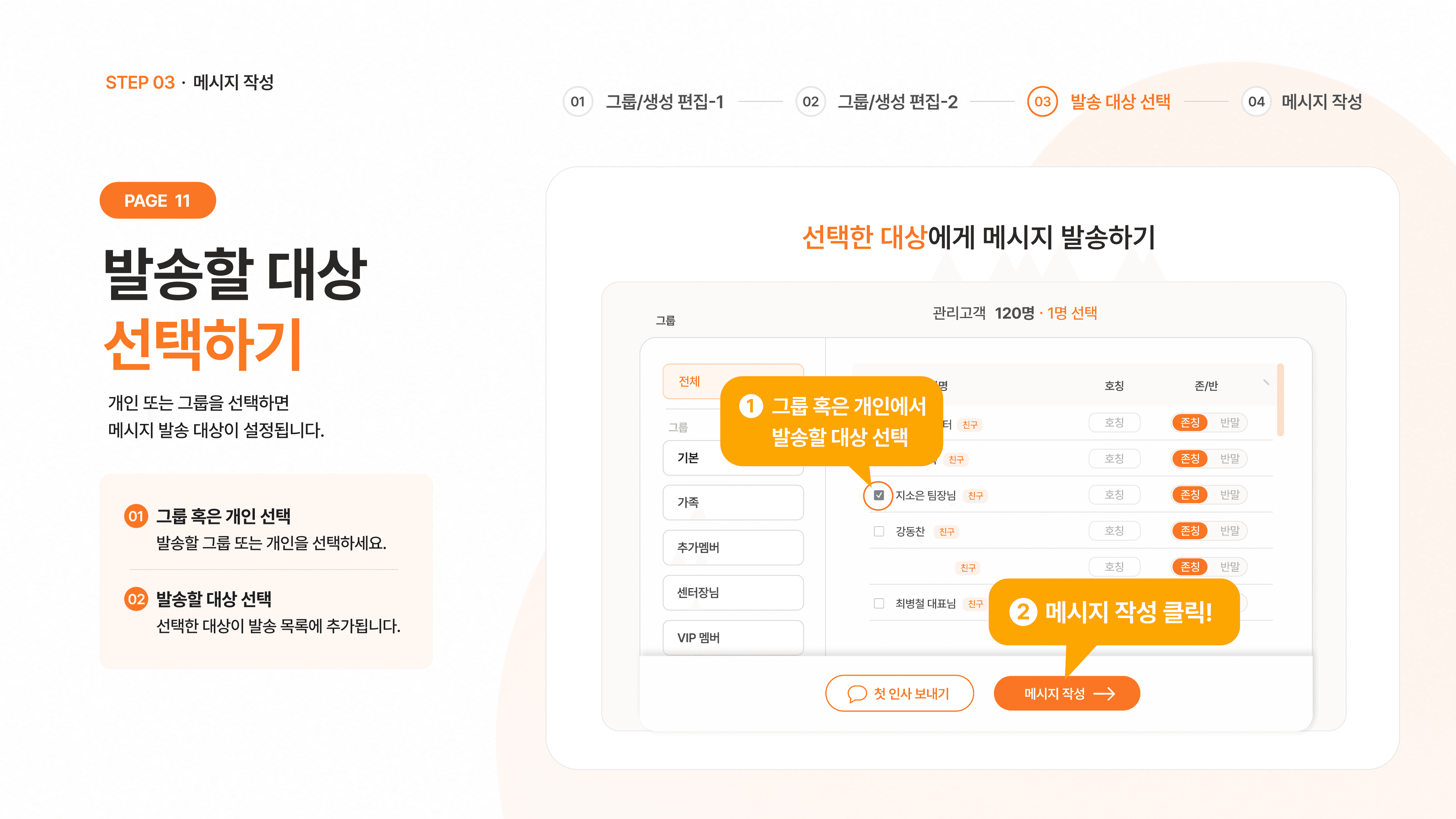 발송할 대상 선택 화면