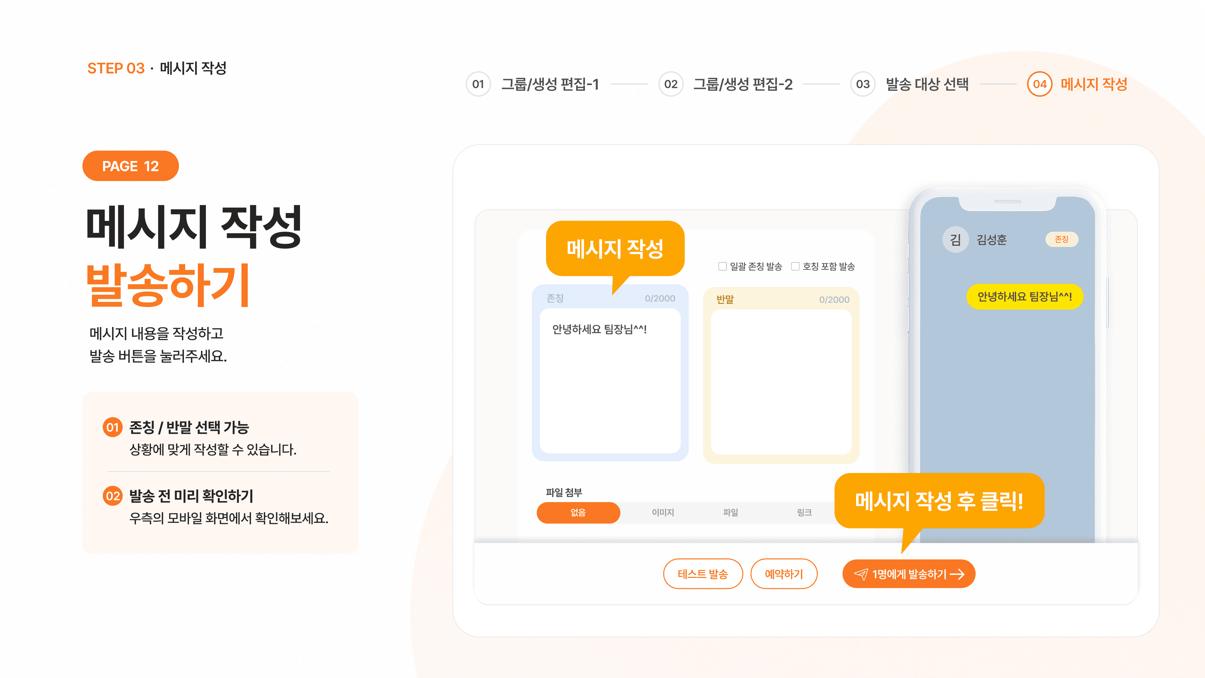 메시지 작성 및 발송 화면