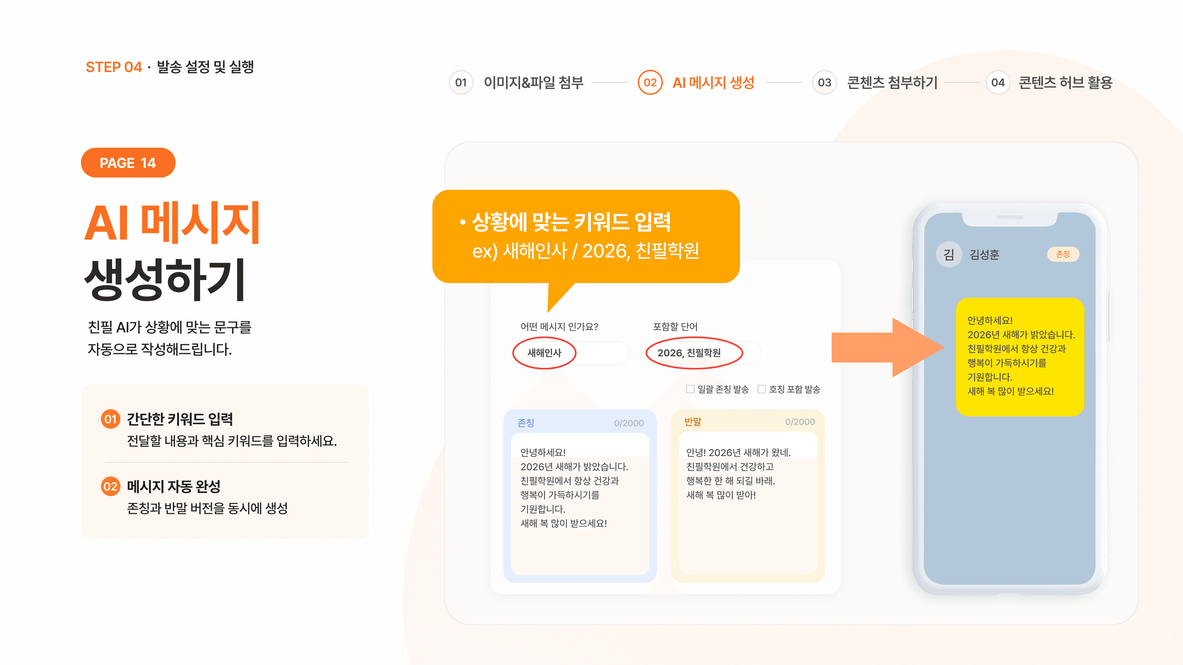 AI 메시지 생성 화면
