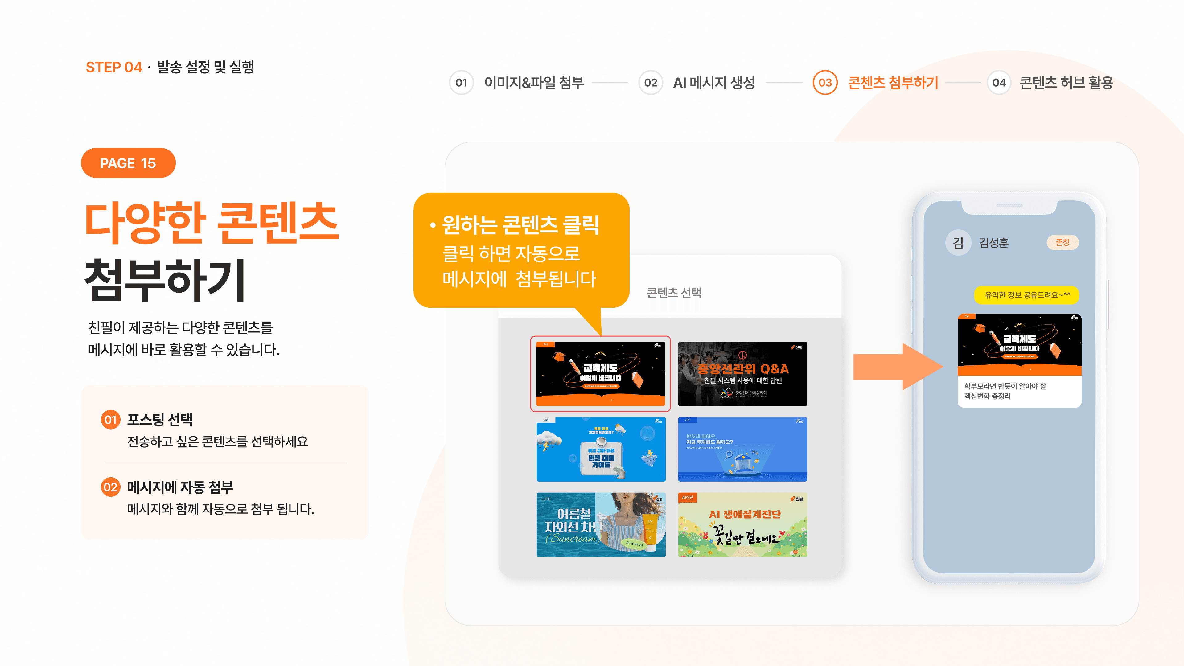 다양한 콘텐츠 첨부 화면