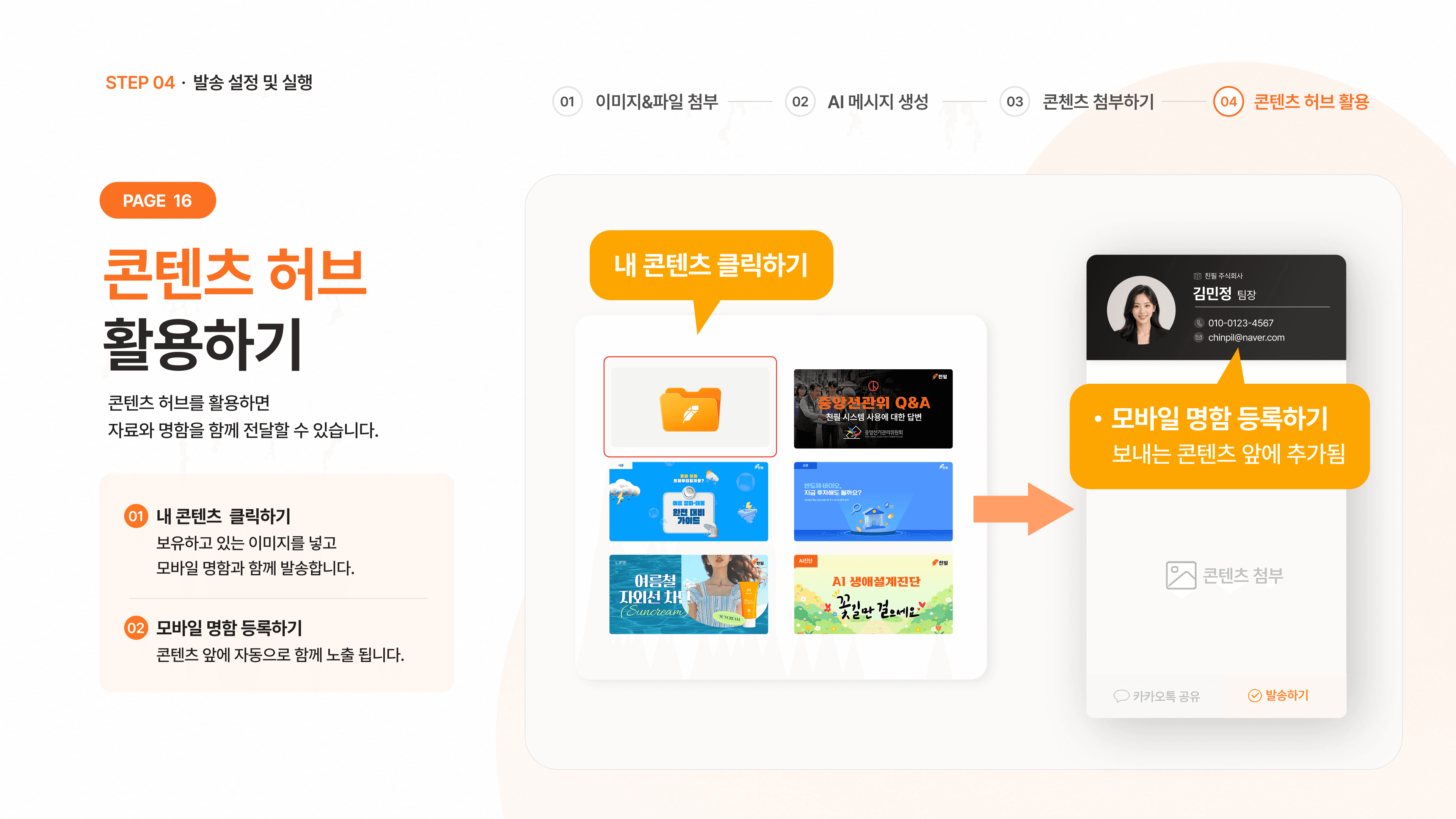콘텐츠 허브 활용 화면