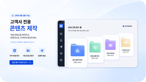 고객사 전용 콘텐츠 제작