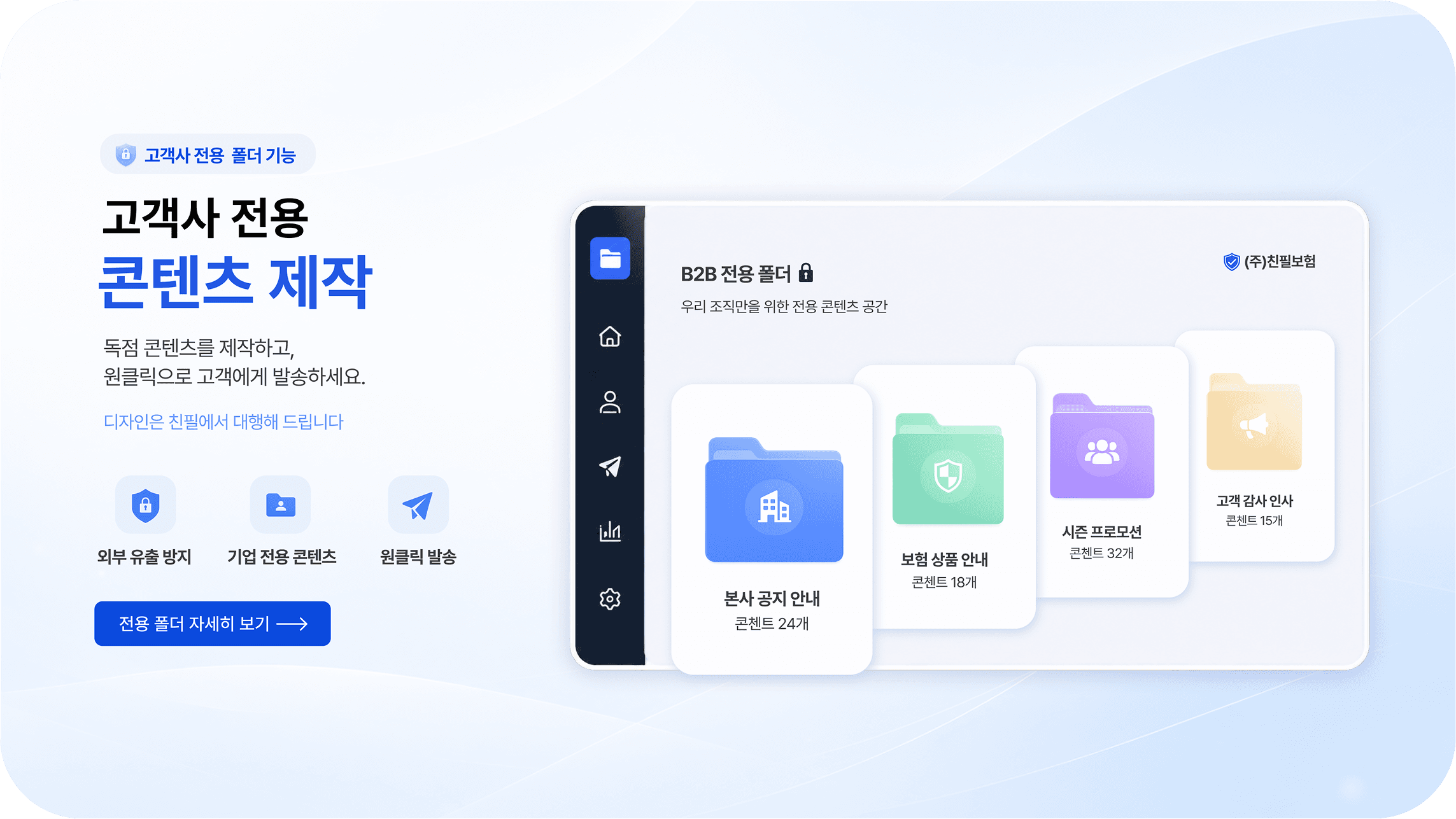 고객사 전용 콘텐츠 제작