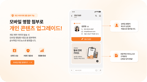 모바일 명함 첨부