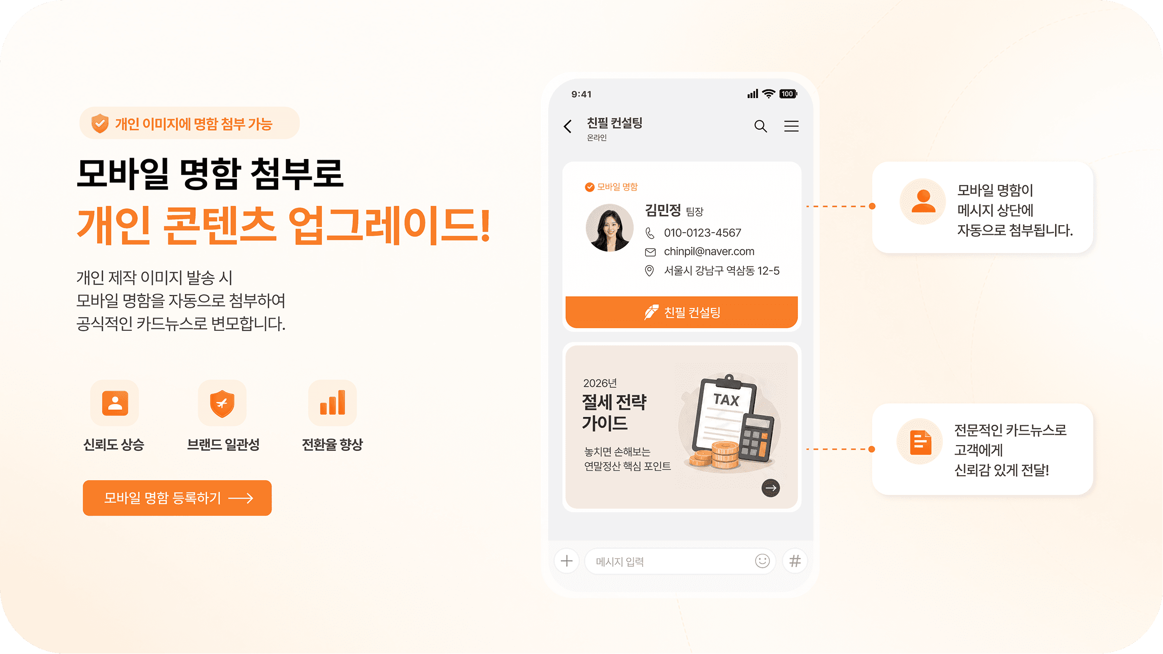 모바일 명함 첨부