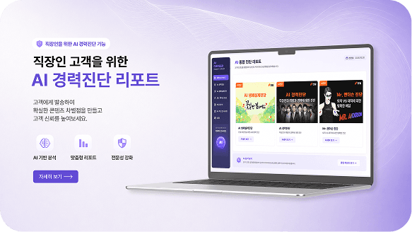 AI 경력진단 리포트