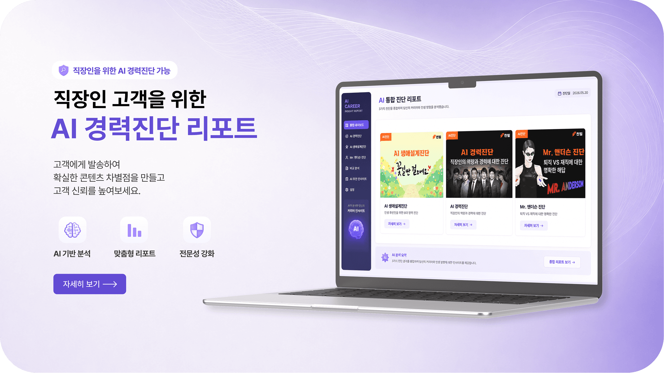 AI 경력진단 리포트